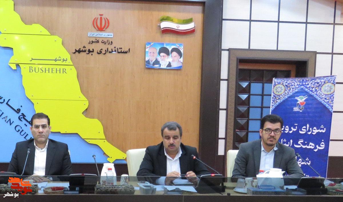 برگزاری سومین جلسه شورای ترویج و توسعه فرهنگ ایثار و شهادت استان بوشهر برگزاری سومین جلسه شورای ترویج و توسعه فرهنگ ایثار و شهادت استان بوشهر