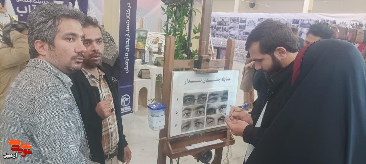 برگزاری مسابقه فرهنگی«چشمان بیدار» در غرفه بنیاد شهید اردبیل در  نمایشگاه «روایت روشنایی»