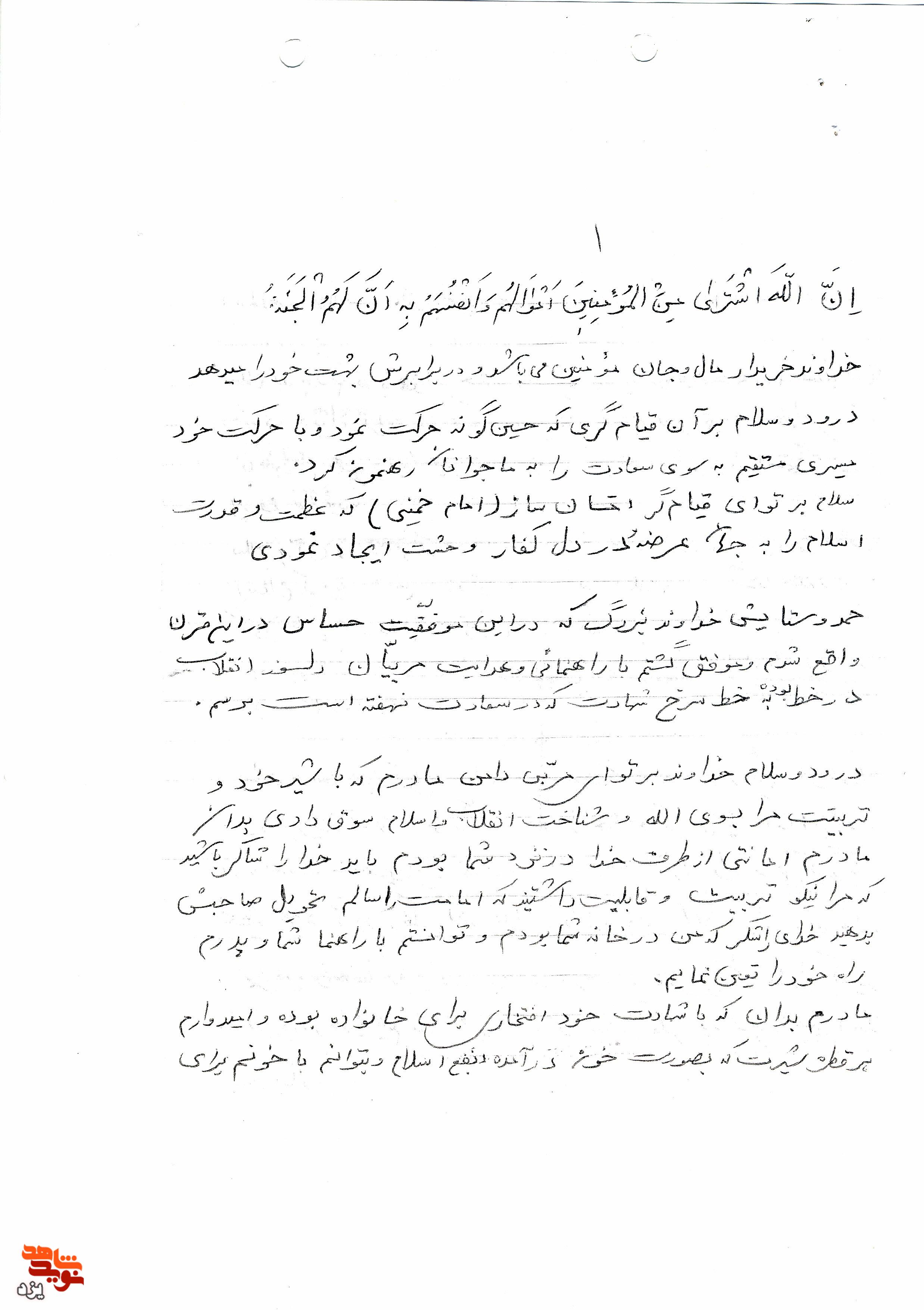 شهید جوکار خطاب به منافقان: هر چه از عزیزان ما را بکشید، ما قوی‌تر خواهیم شد