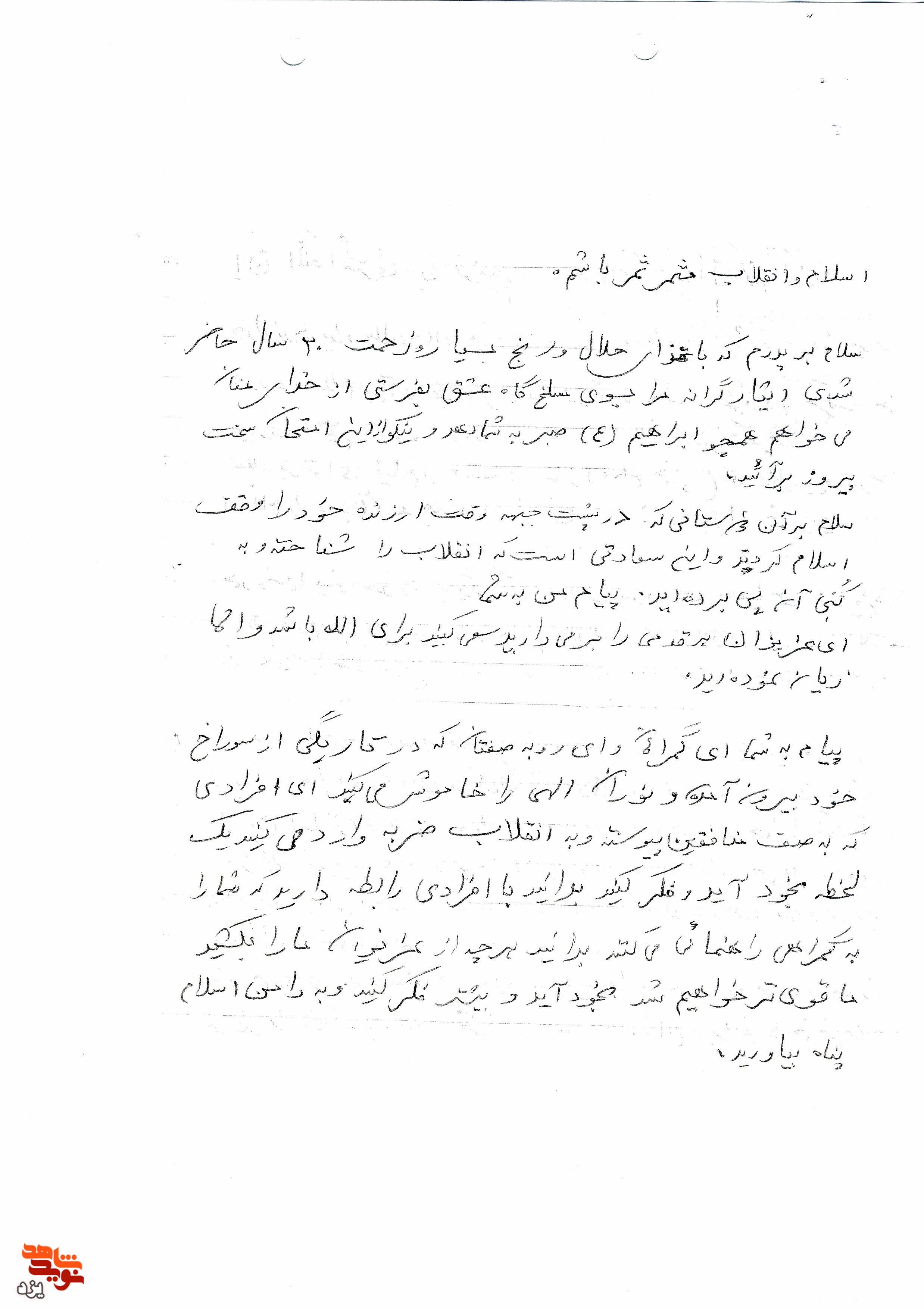 شهید جوکار خطاب به منافقان: هر چه از عزیزان ما را بکشید، ما قوی‌تر خواهیم شد