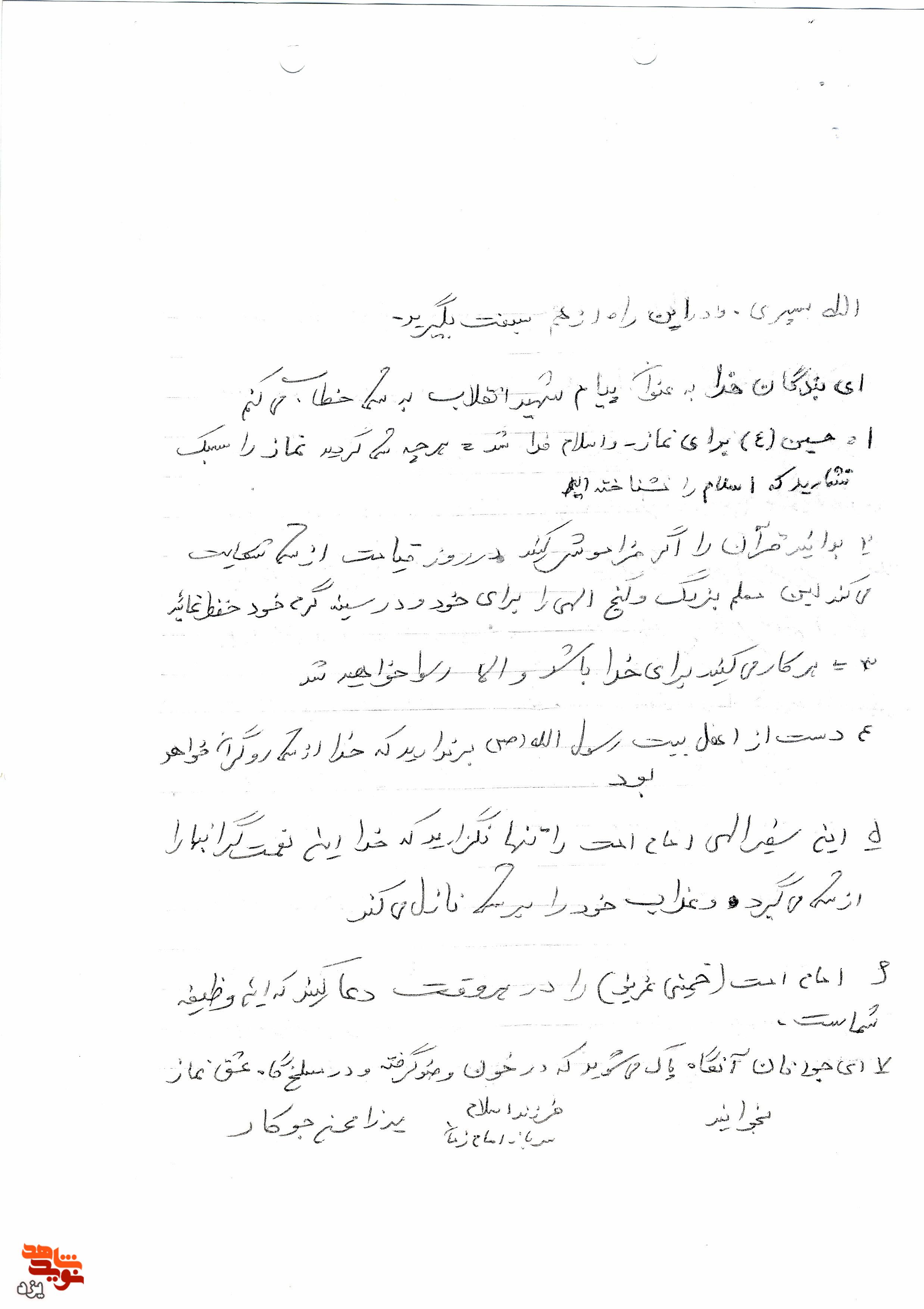 شهید جوکار خطاب به منافقان: هر چه از عزیزان ما را بکشید، ما قوی‌تر خواهیم شد