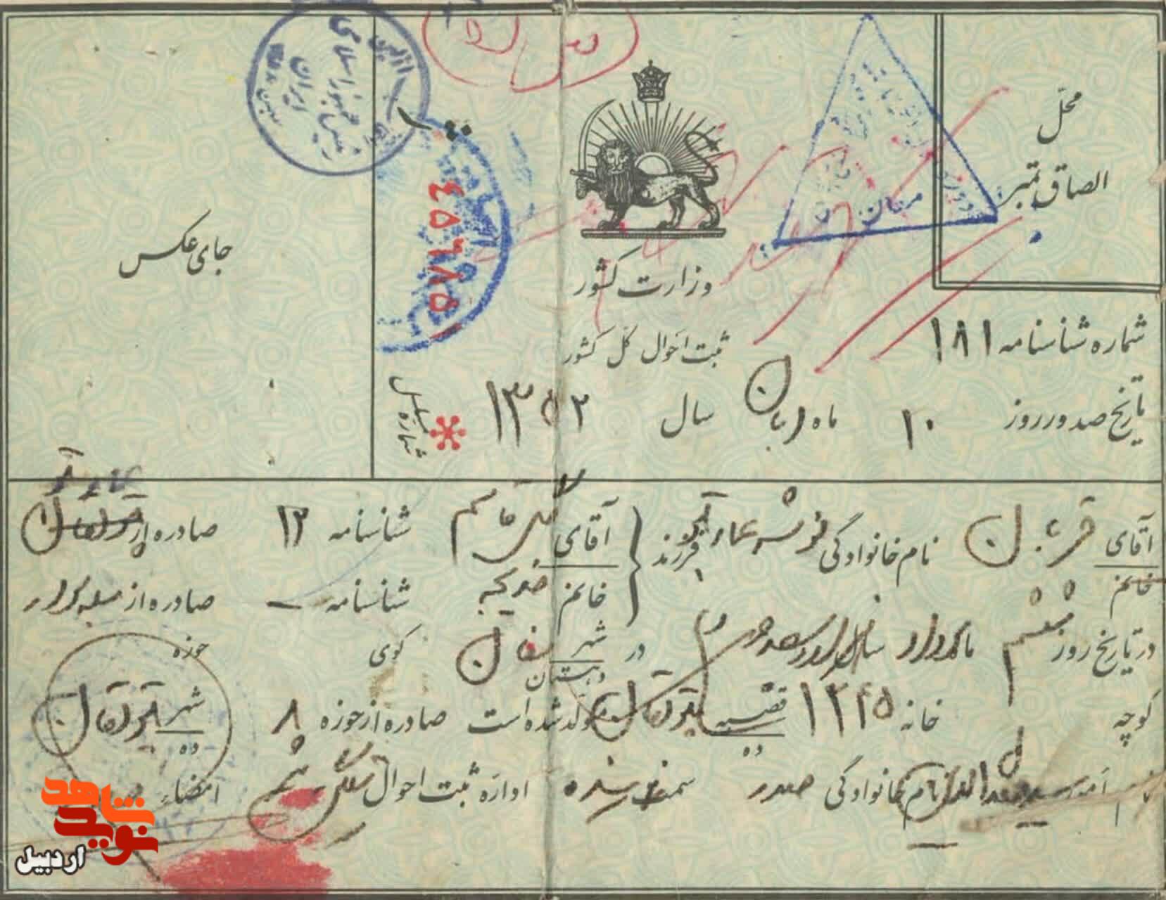 اسناد شهید «قربان نوشه» در سالگرد شهادتش منتشر شد