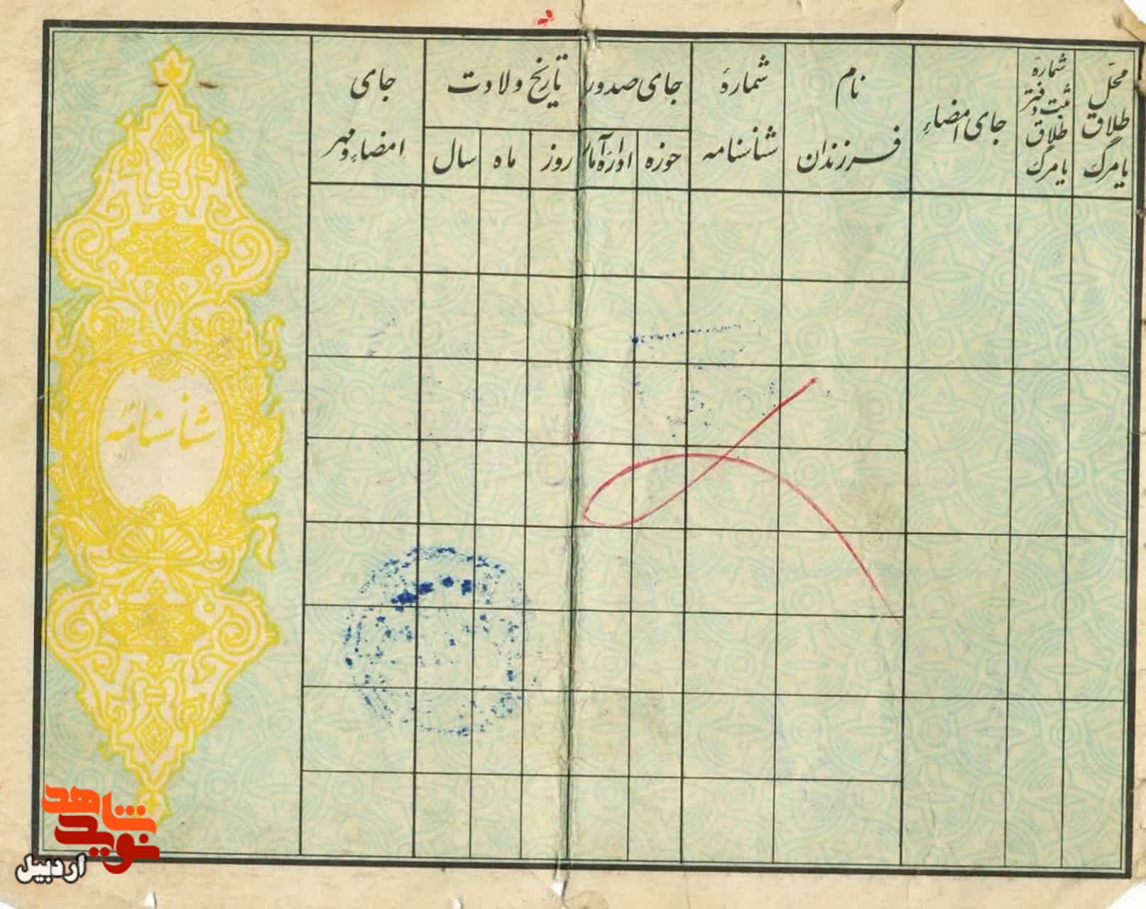 اسناد شهید «قربان نوشه» در سالگرد شهادتش منتشر شد