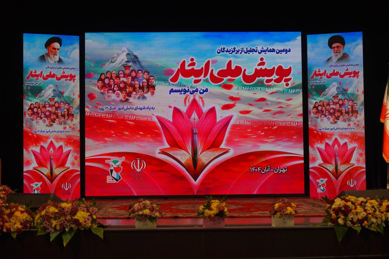 قلمهای کوچک، روایتهای بزرگ؛ پایانبندی باشکوه پویش ملی «من مینویسم» قلمهای کوچک، روایتهای بزرگ؛ پایانبندی باشکوه پویش ملی «من مینویسم»