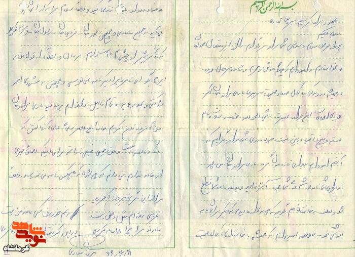 نامه‌ای از دل کردستان؛ دلتنگی و ایمان «بهروز قبادی» در ۱۸ سالگی