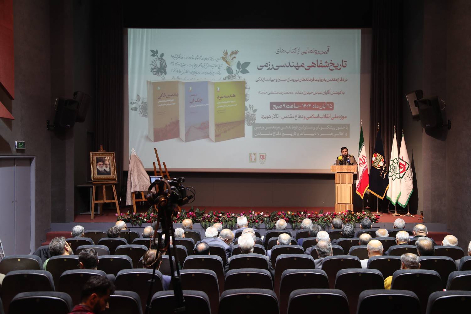 نخستین مجموعه جامع تاریخ شفاهی مهندسی رزمی دفاع مقدس رونمایی شد نخستین مجموعه جامع تاریخ شفاهی مهندسی رزمی دفاع مقدس رونمایی شد