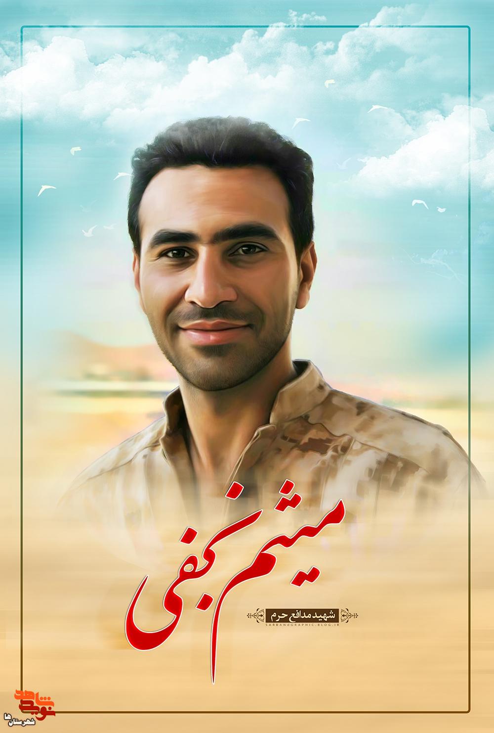 میثم سرباز امام زمان(عج) بود میثم سرباز امام زمان(عج) بود