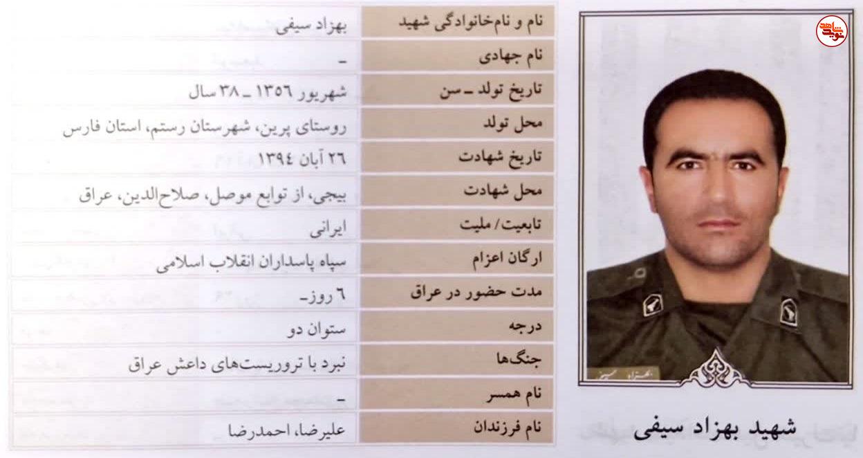 مروری بر زندگی شهید مدافع حرم بهزاد سیفی