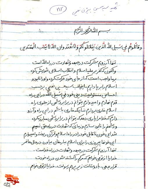 شهید سیدحسین بیژنی نعمتی: سکوت در برابر منافقان و دشمنان خیانتی نابخشودنی است