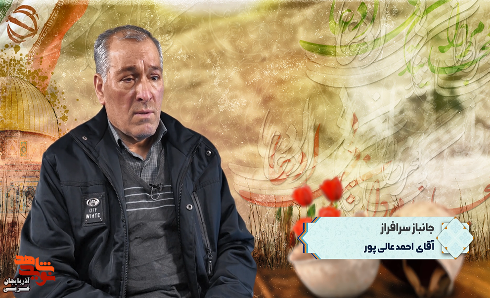 خمپاره کنار پایم اصابت کرد خمپاره کنار پایم اصابت کرد