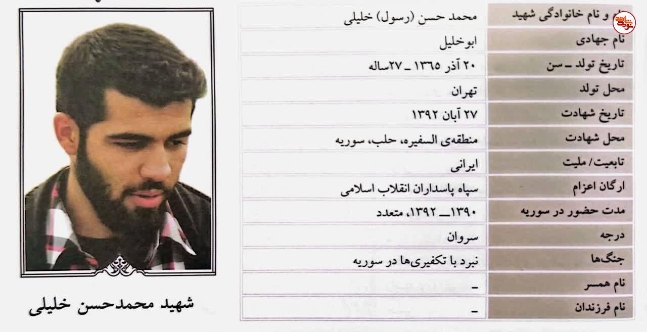 مروری بر زندگی شهید مدافع حرم «محمدحسن خلیلی»