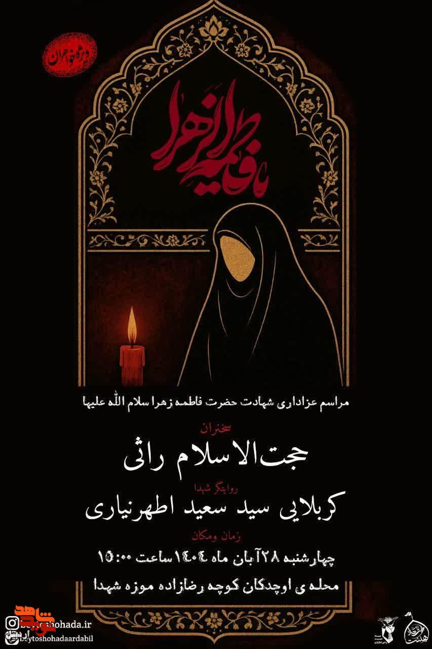 روایت خاطرات شهدای غریب در موزه شهدای اردبیل