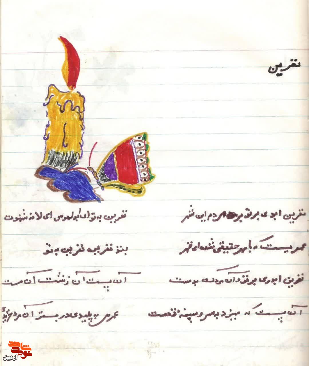 برگ‌هایی از دفتر خاطرات شهیدی که عاشق شعر و نقاشی بود