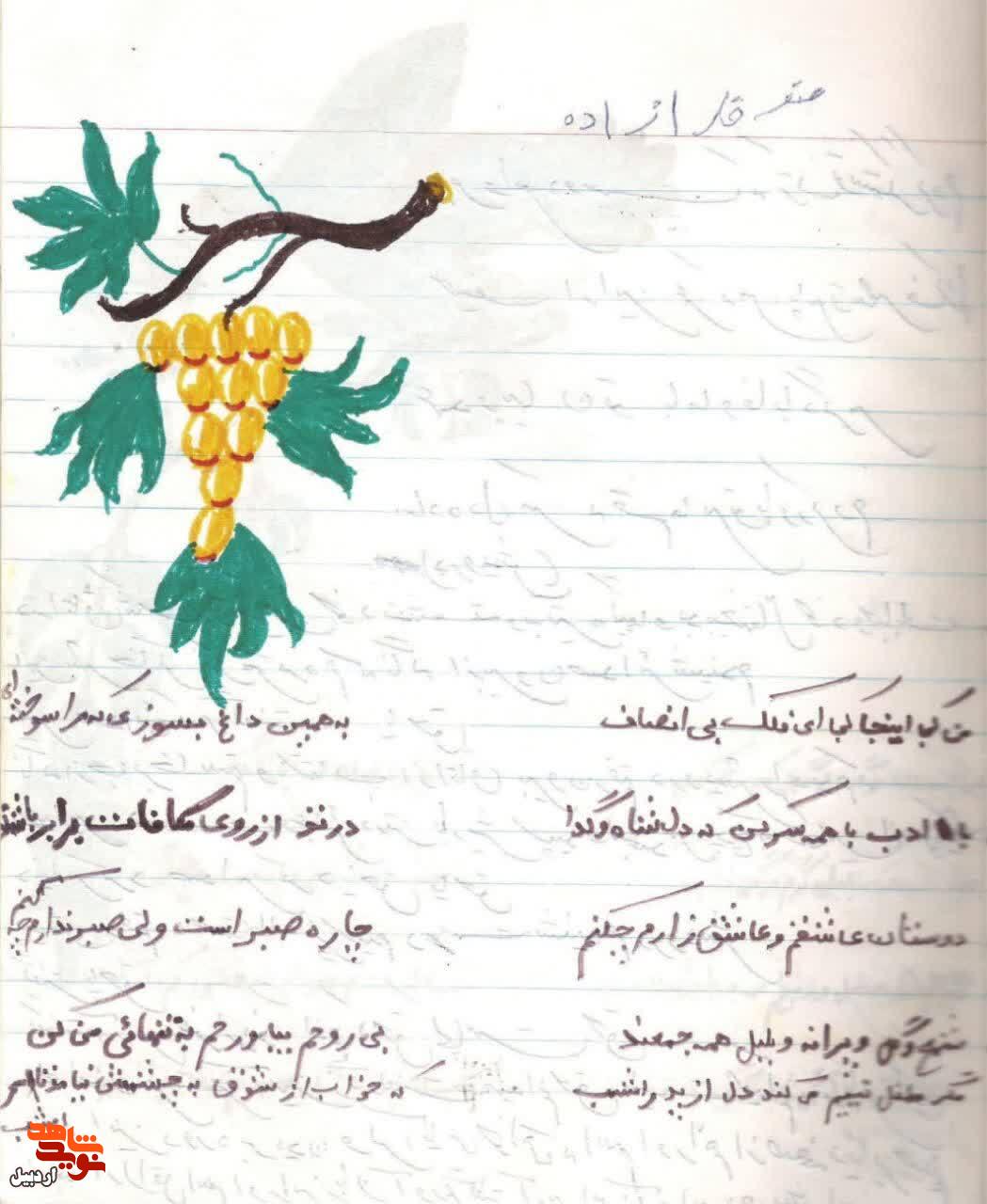 برگ‌هایی از دفتر خاطرات شهیدی که عاشق شعر و نقاشی بود
