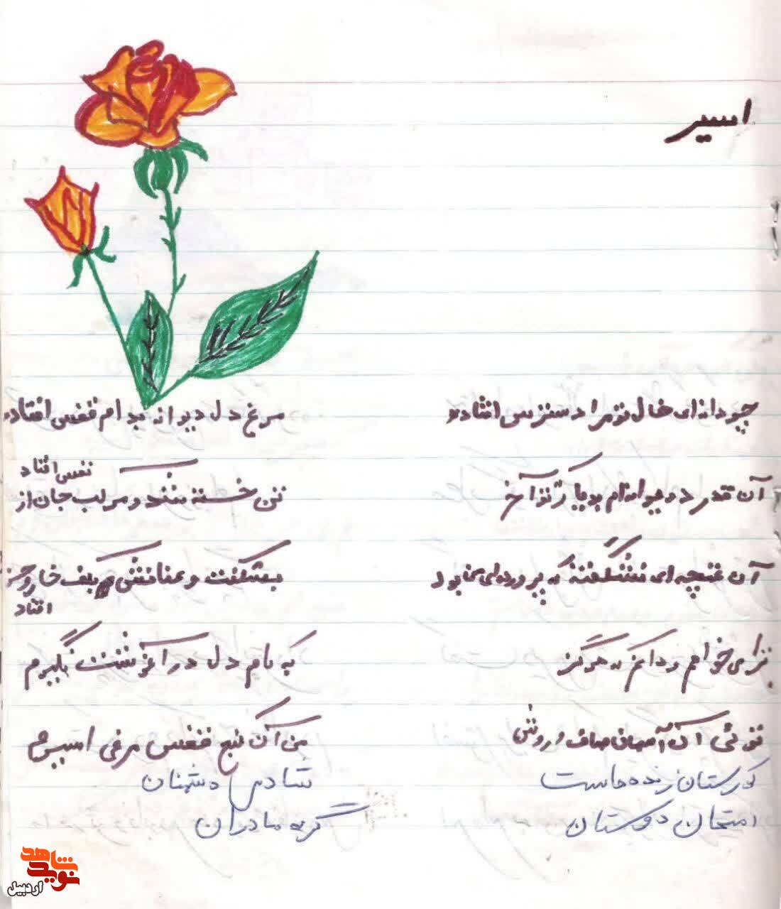 برگ‌هایی از دفتر خاطرات شهیدی که عاشق شعر و نقاشی بود