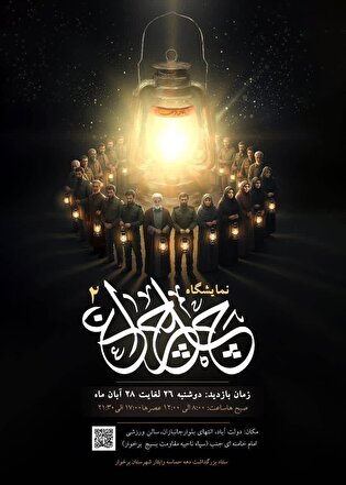 افتتاح نمایشگاه چلچراغ ۲ در برخوار