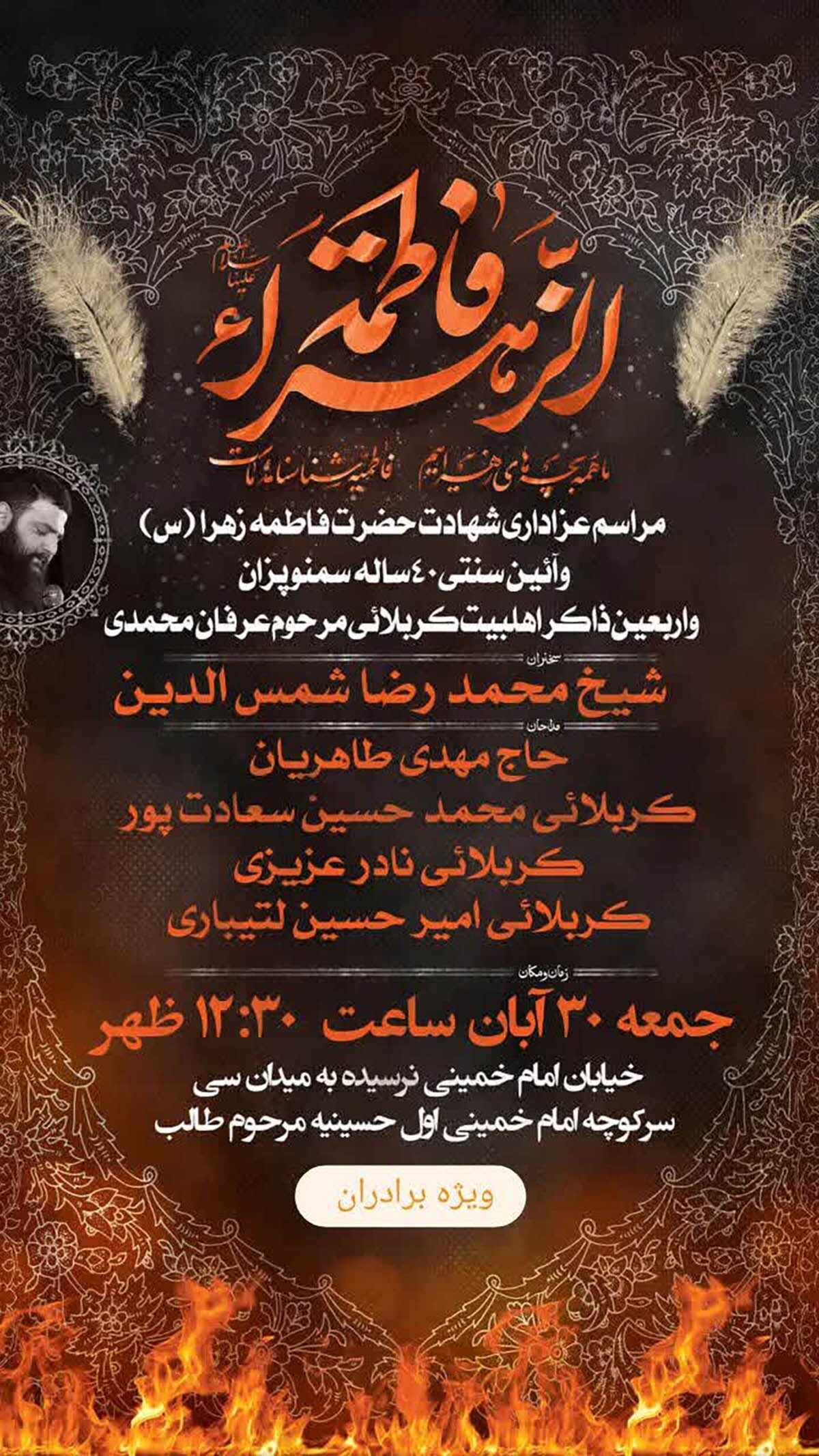 مراسم عزاداری شهادت حضرت فاطمه(س) در سمنان برگزار میشود مراسم عزاداری شهادت حضرت فاطمه(س) در سمنان برگزار میشود