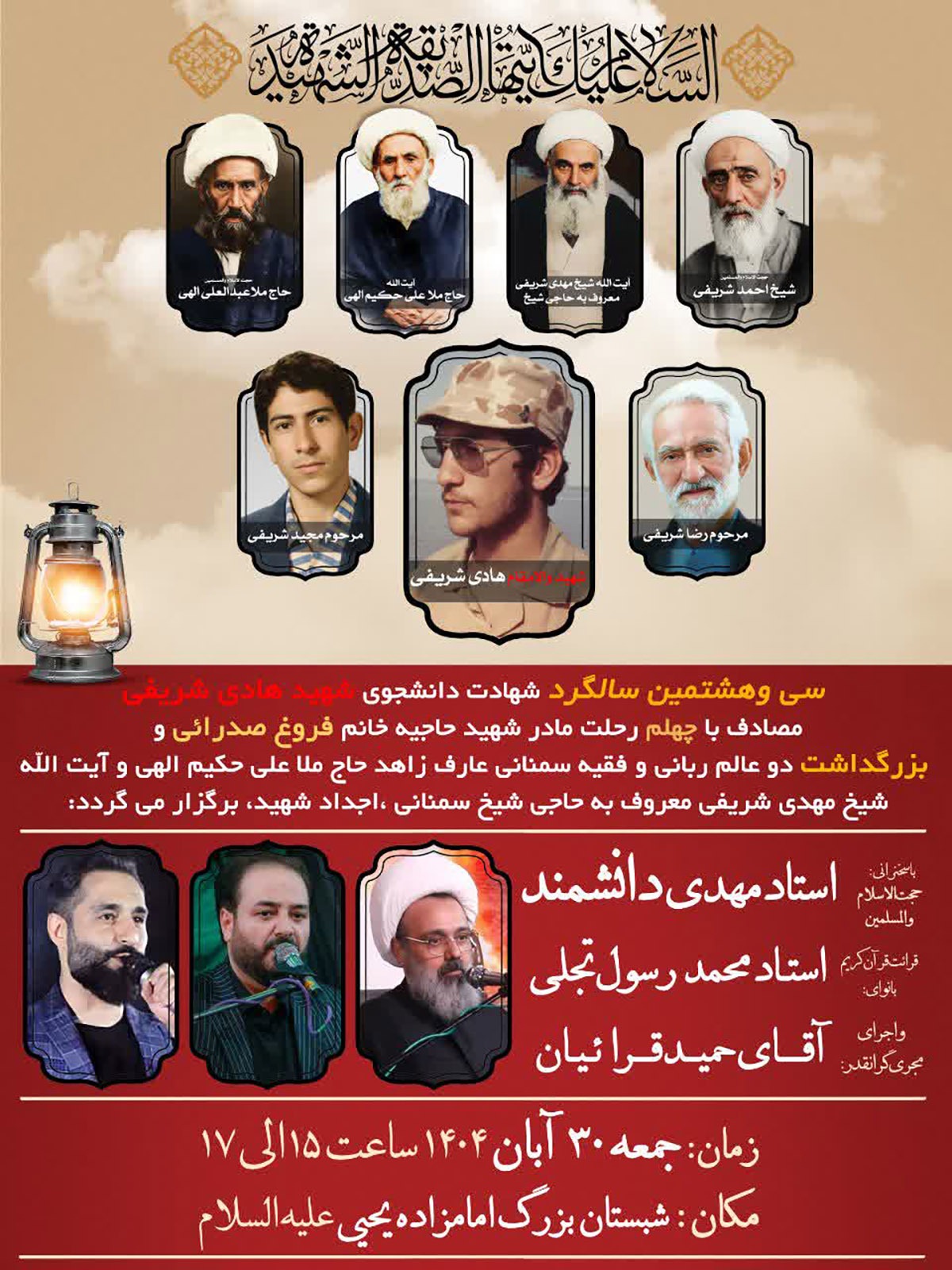 مراسم سالگرد شهادت شهید «هادی شریفی» در سمنان برگزار میشود مراسم سالگرد شهادت شهید «هادی شریفی» در سمنان برگزار میشود