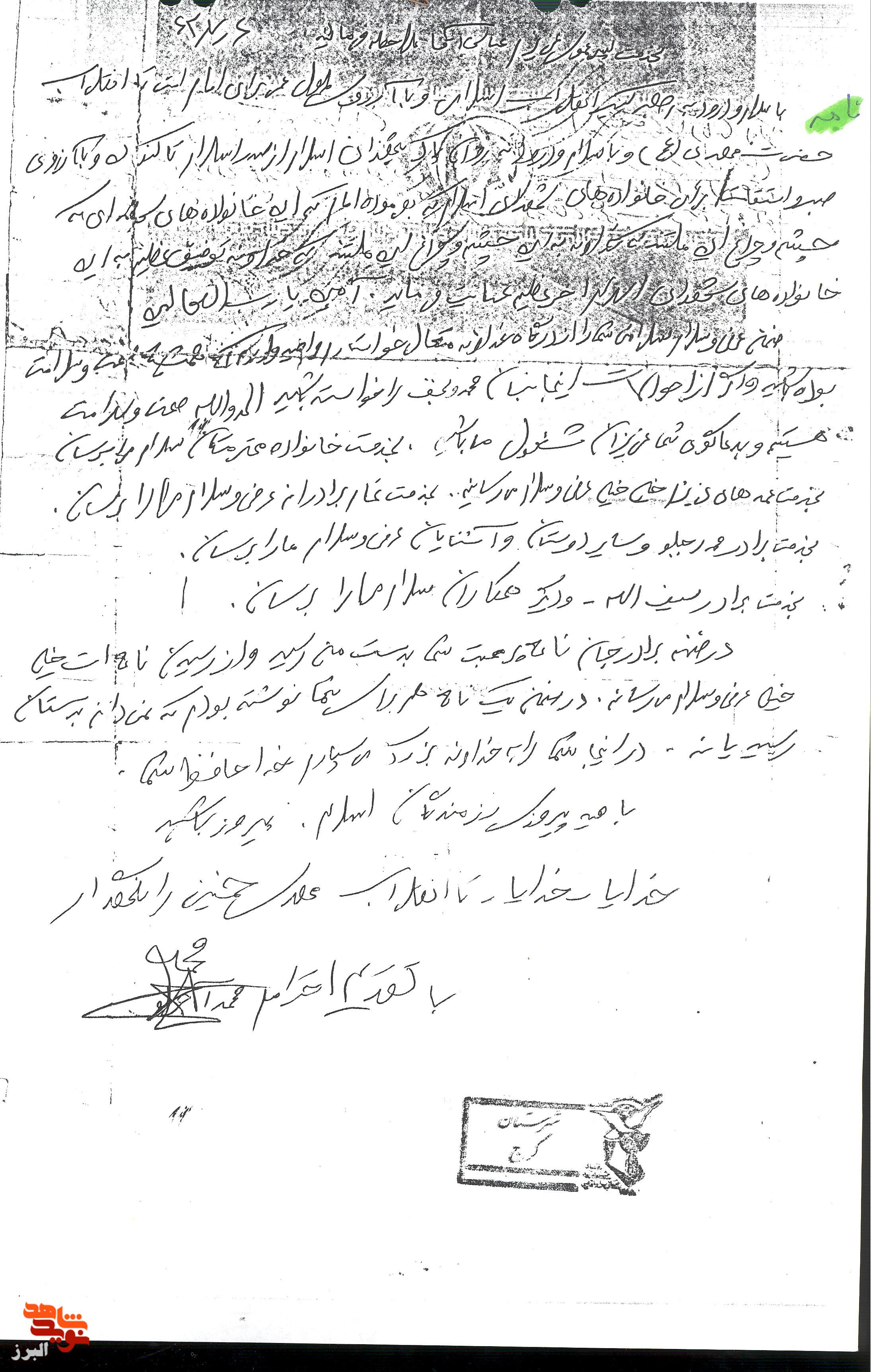 پس از چهار دهه، یاد نوجوان شهید قزوینی در قاب خاطره ها جاودانه شد پس از چهار دهه، یاد نوجوان شهید قزوینی در قاب خاطره ها جاودانه شد