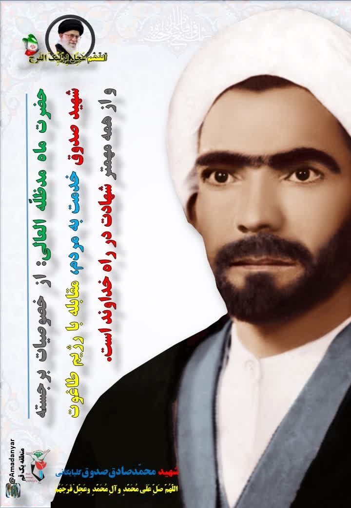 «شهیدِ اول» نهضت امام (ره)