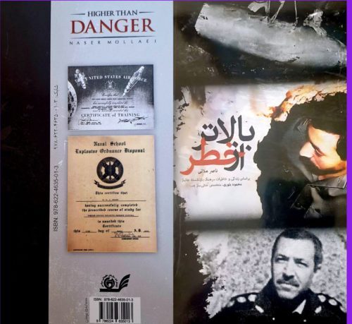 انتشار خاطرات متخصص خنثیساز بمب در «بالاتر از خطر» انتشار خاطرات متخصص خنثیساز بمب در «بالاتر از خطر»