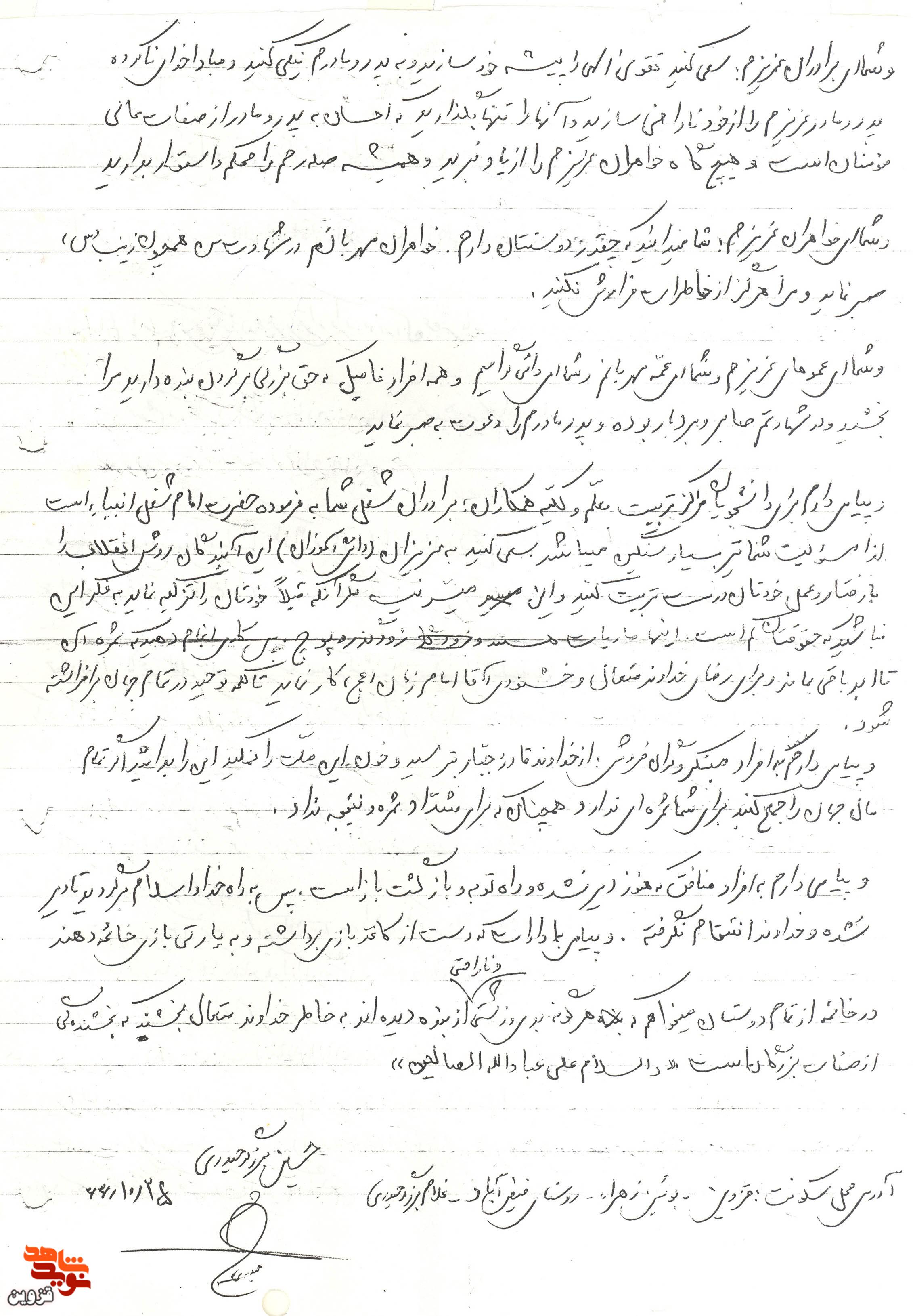 دست‌نوشته شهید «حسین برزگرحیدری» | دانشجویان مراکز تربیت معلم خودتان را تزکیه نمایید