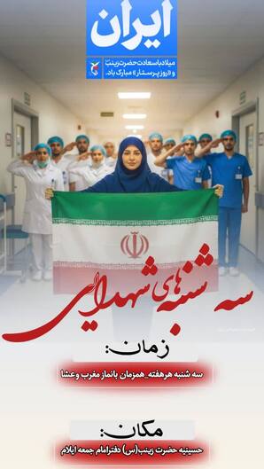 مراسم دعای توسل به یاد شهدای هفته و شهدای مدافع سلامت برگزار می‌شود