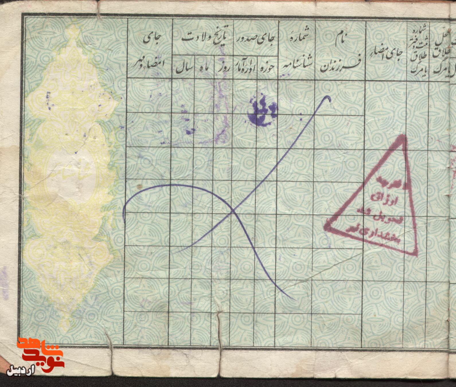 اسناد بسیجی شهید«ملکعلی نوری نیر» منتشر می‌شود