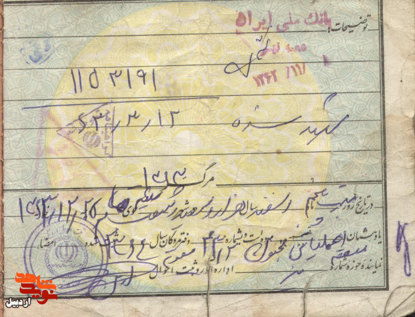 اسناد بسیجی شهید«ملکعلی نوری نیر» منتشر می‌شود