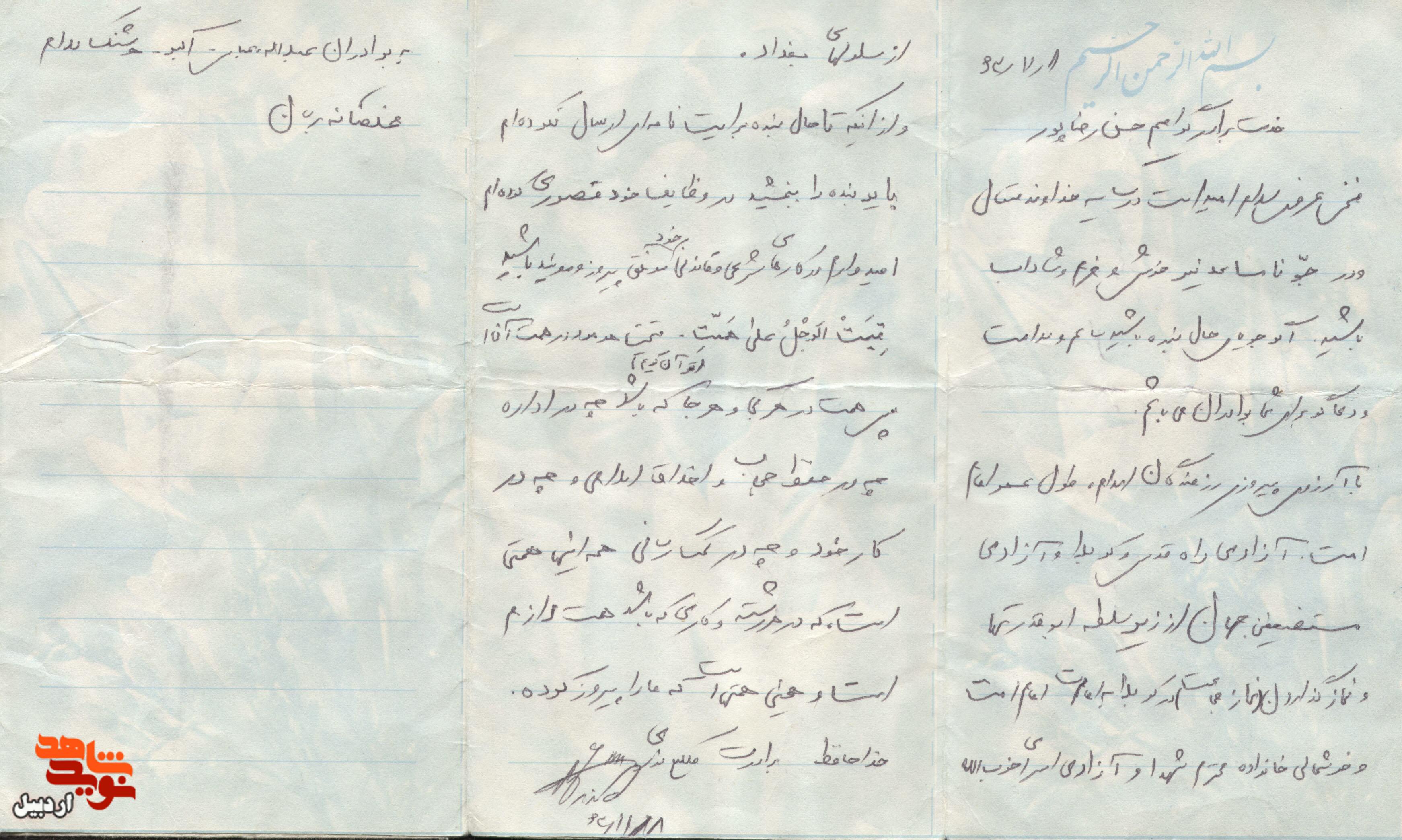 اسناد بسیجی شهید«ملکعلی نوری نیر» منتشر می‌شود