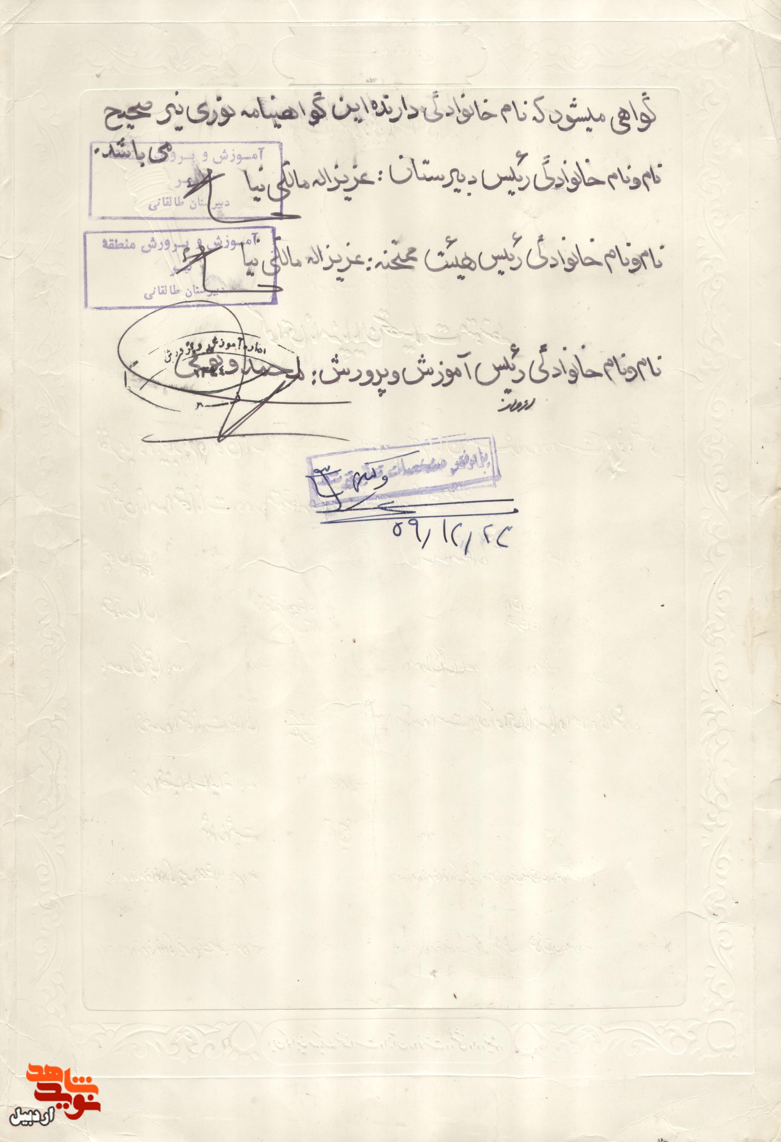 اسناد بسیجی شهید«ملکعلی نوری نیر» منتشر می‌شود