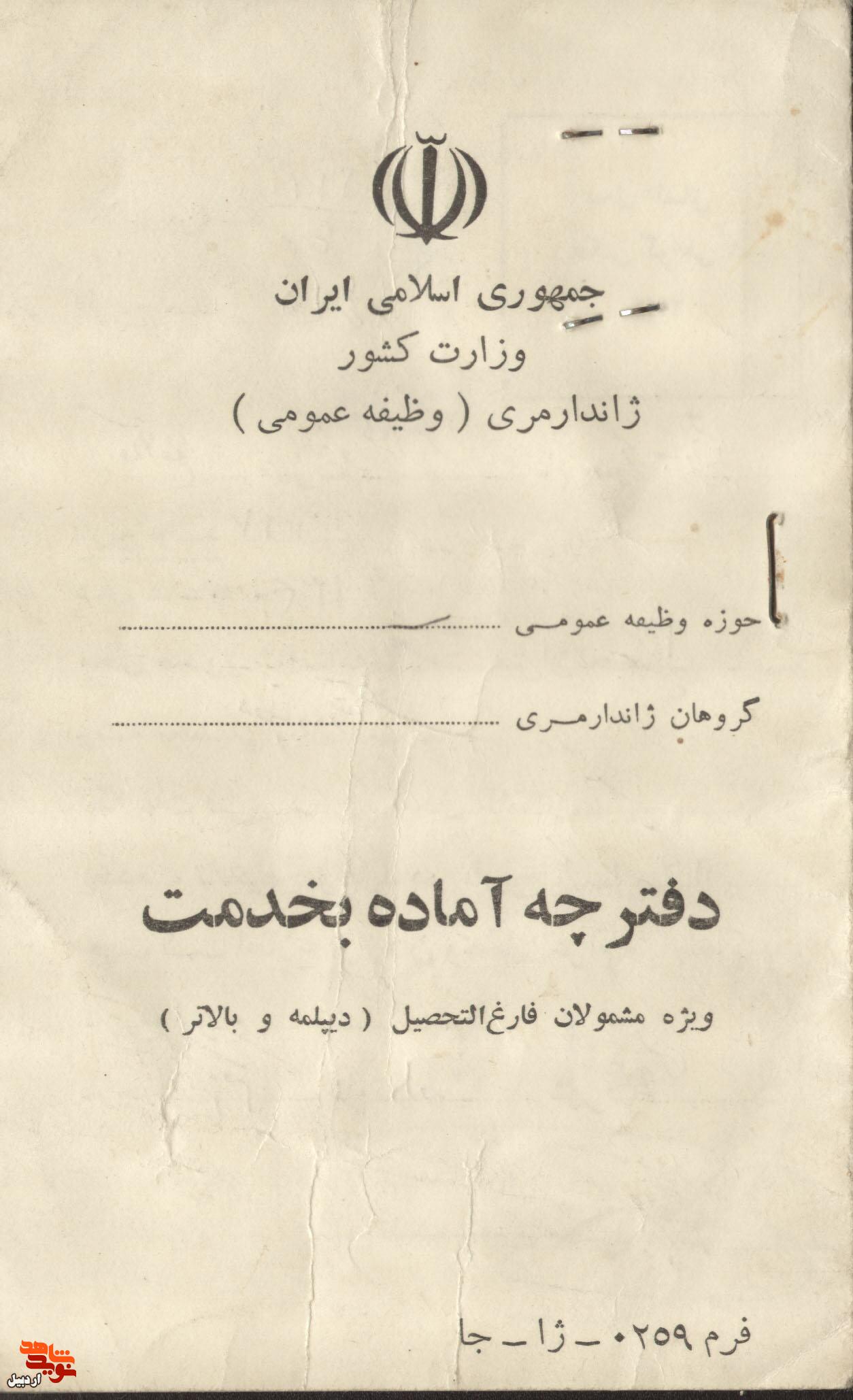 اسناد بسیجی شهید«ملکعلی نوری نیر» منتشر می‌شود