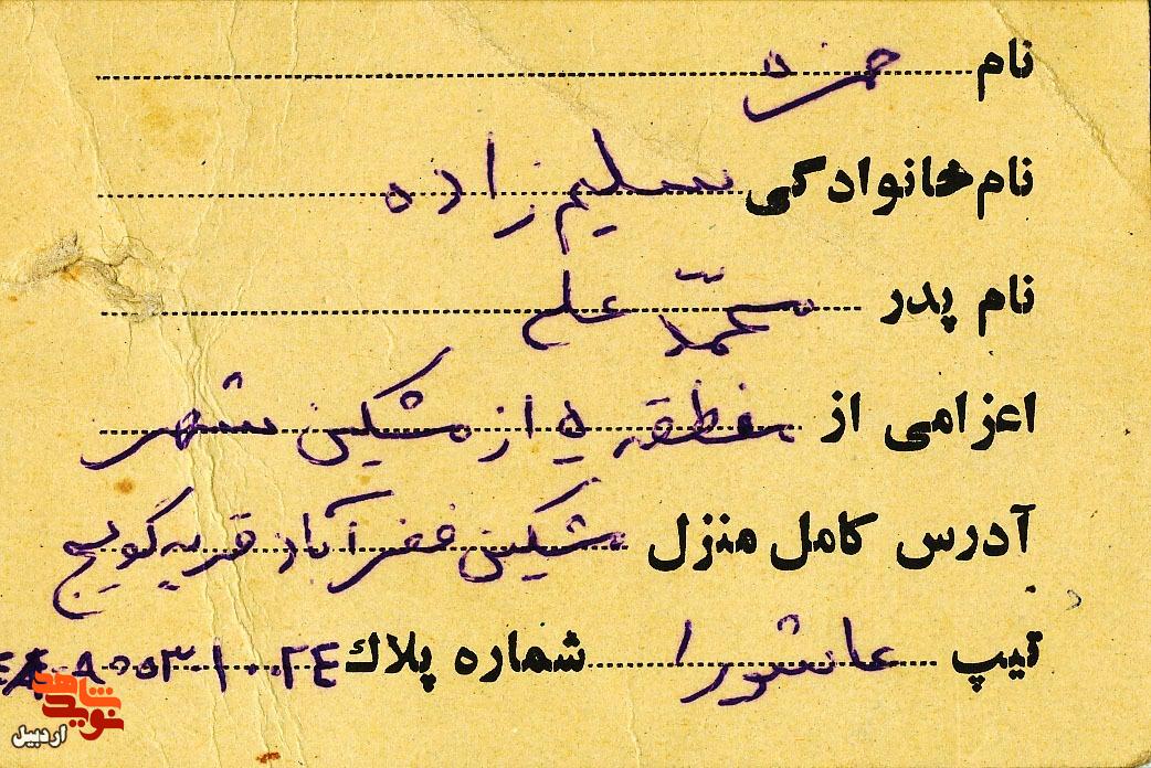 اسناد سردار شهید«حمزه سلیم‌زاده» منتشر شد