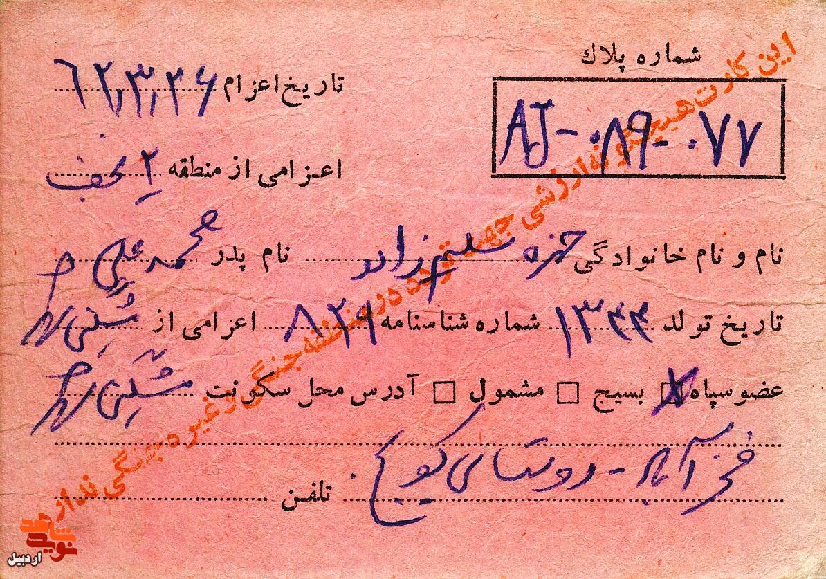 اسناد سردار شهید«حمزه سلیم‌زاده» منتشر شد