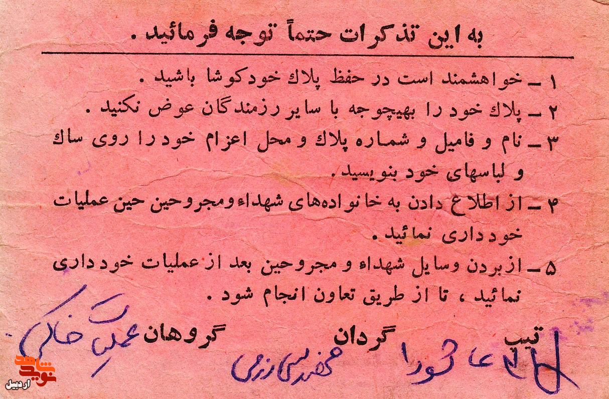 اسناد سردار شهید«حمزه سلیم‌زاده» منتشر شد