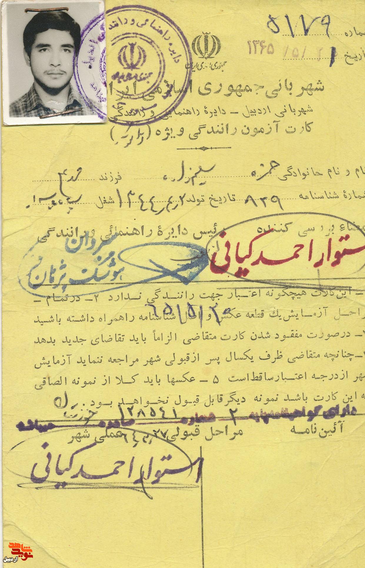 اسناد سردار شهید«حمزه سلیم‌زاده» منتشر شد