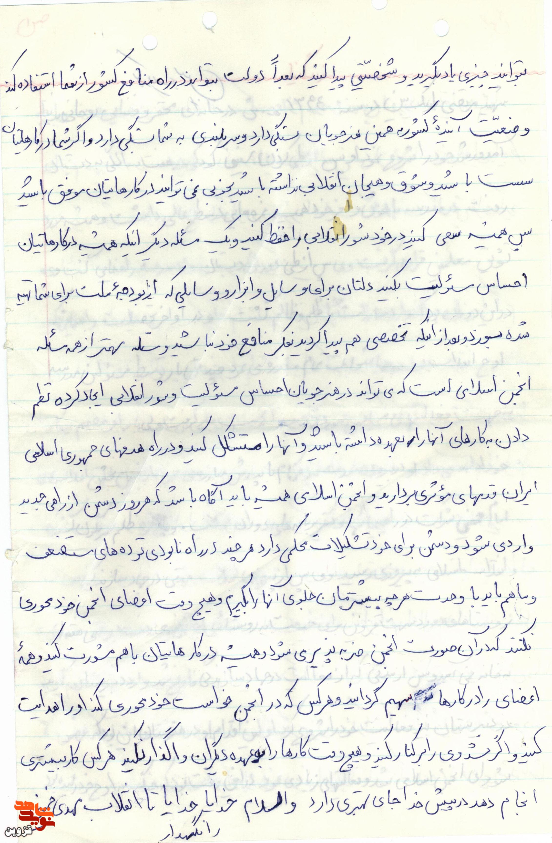 دست‌نوشته شهید «مرتضی باریک‌بین» | همیشه در کارهایتان احساس مسئولیت بکنید