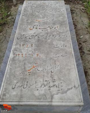 هنوز چهار بهار از عمر مبارکش نگذشته بود که پدرش را از دست داد