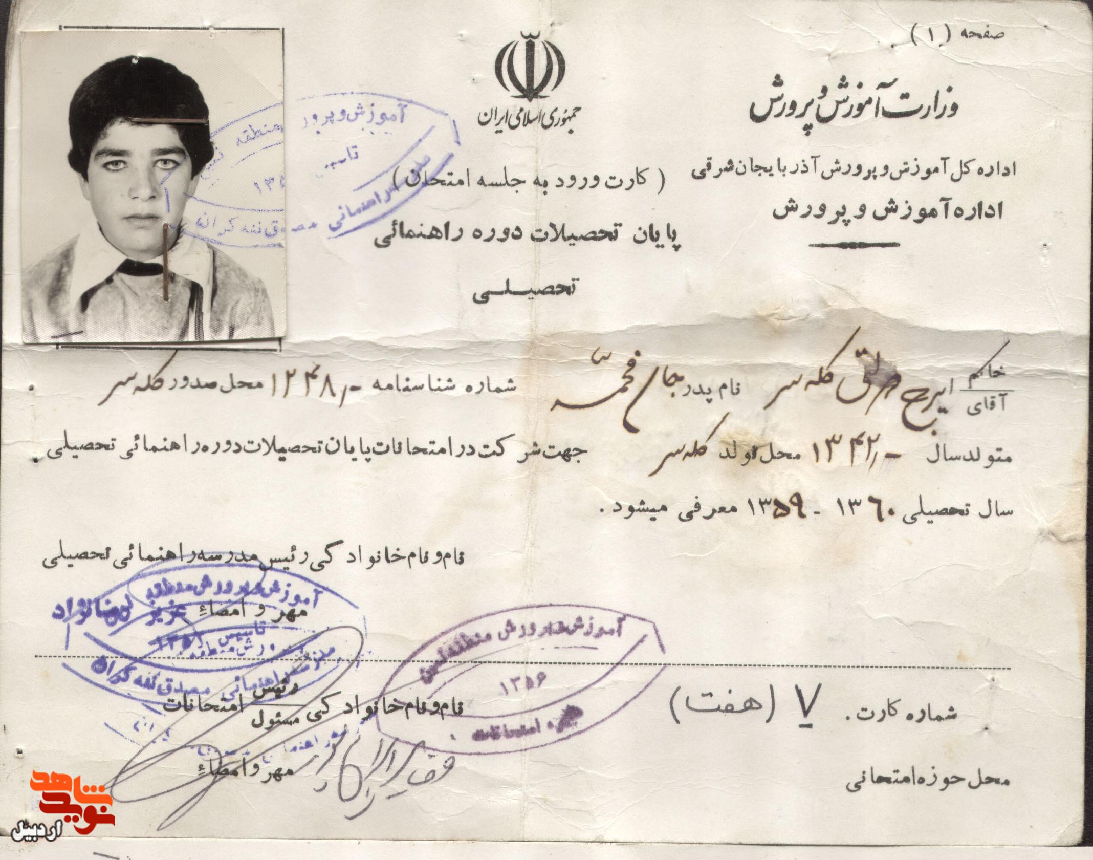 اسناد شهید«ایرج دولتی» منتشر شد اسناد شهید«ایرج دولتی» منتشر شد