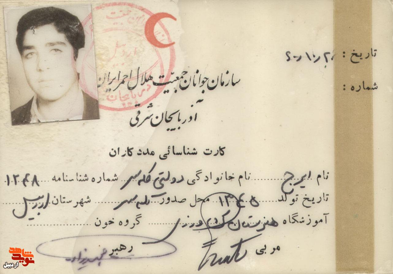 اسناد شهید«ایرج دولتی» منتشر شد اسناد شهید«ایرج دولتی» منتشر شد