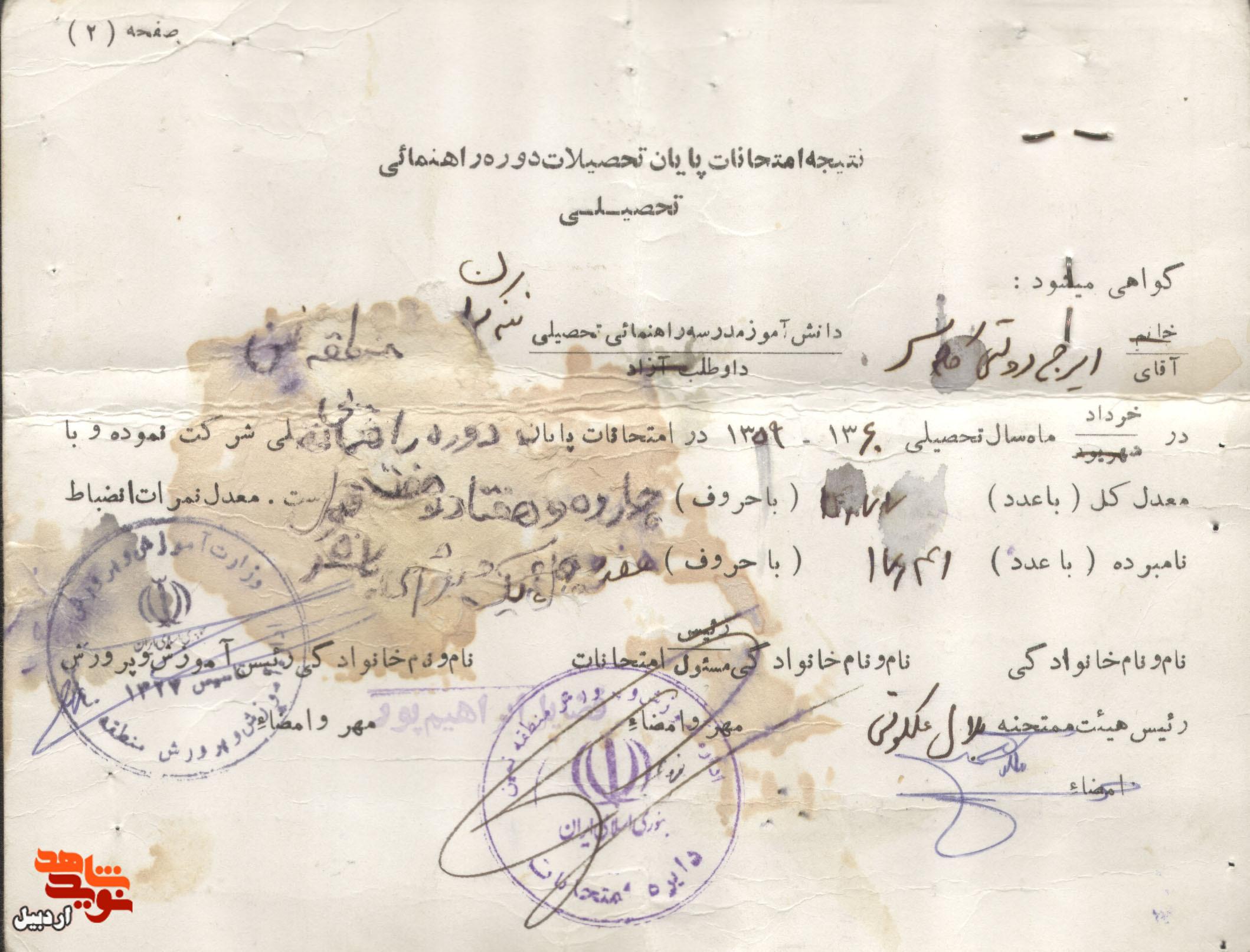 اسناد شهید«ایرج دولتی» منتشر شد اسناد شهید«ایرج دولتی» منتشر شد