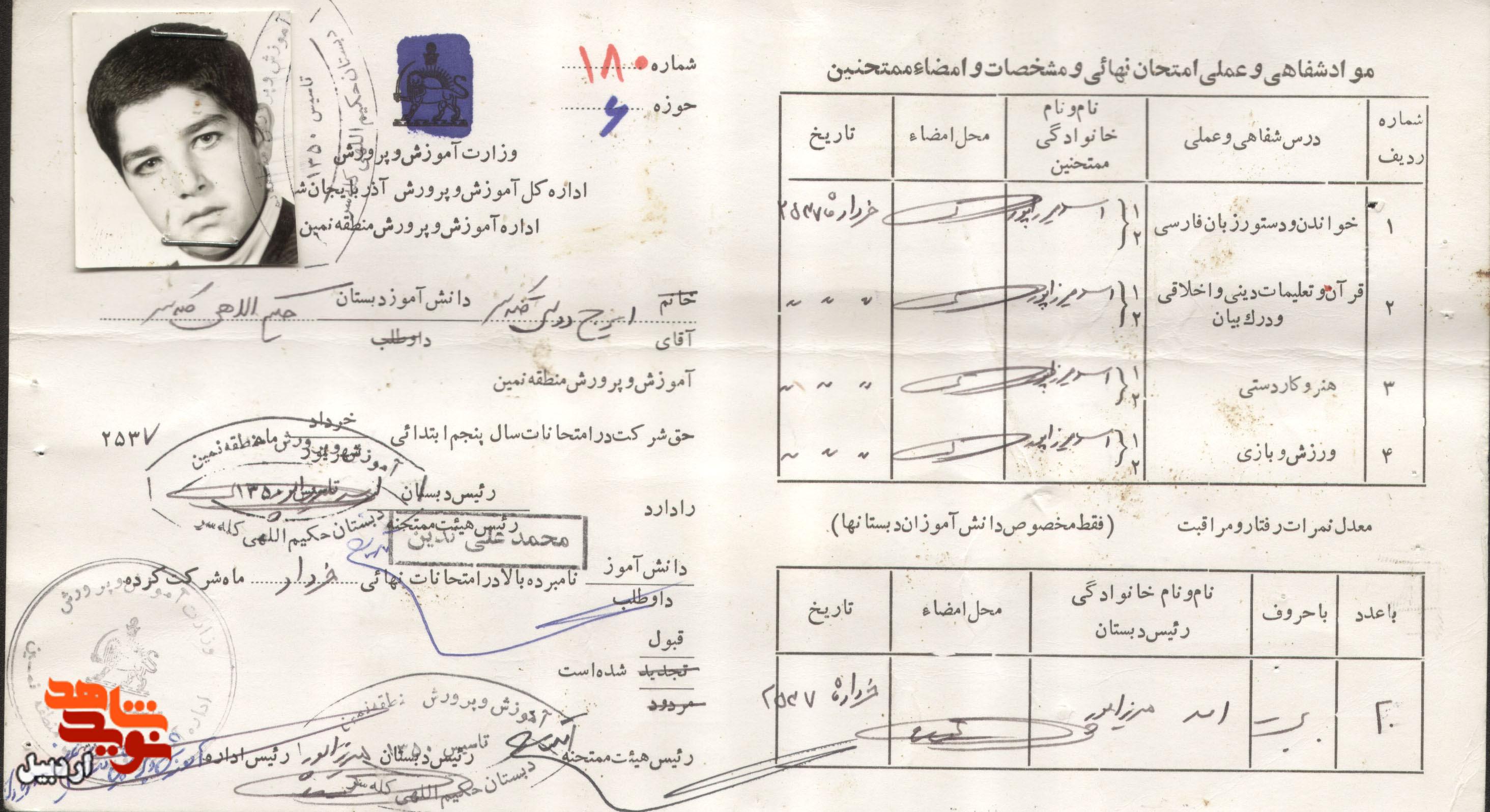 اسناد شهید«ایرج دولتی» منتشر شد اسناد شهید«ایرج دولتی» منتشر شد