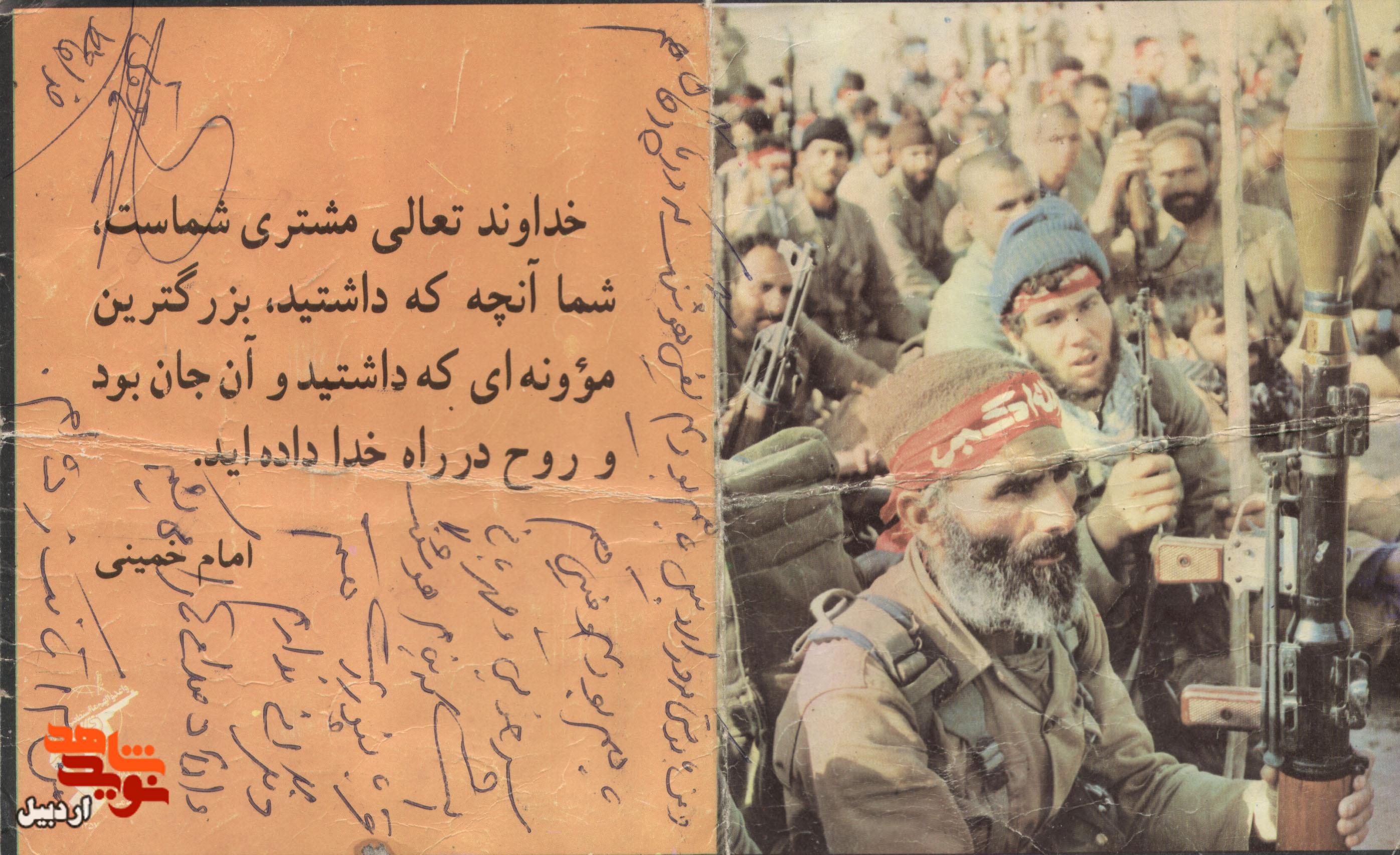 اسناد شهید«ایرج دولتی» منتشر شد اسناد شهید«ایرج دولتی» منتشر شد