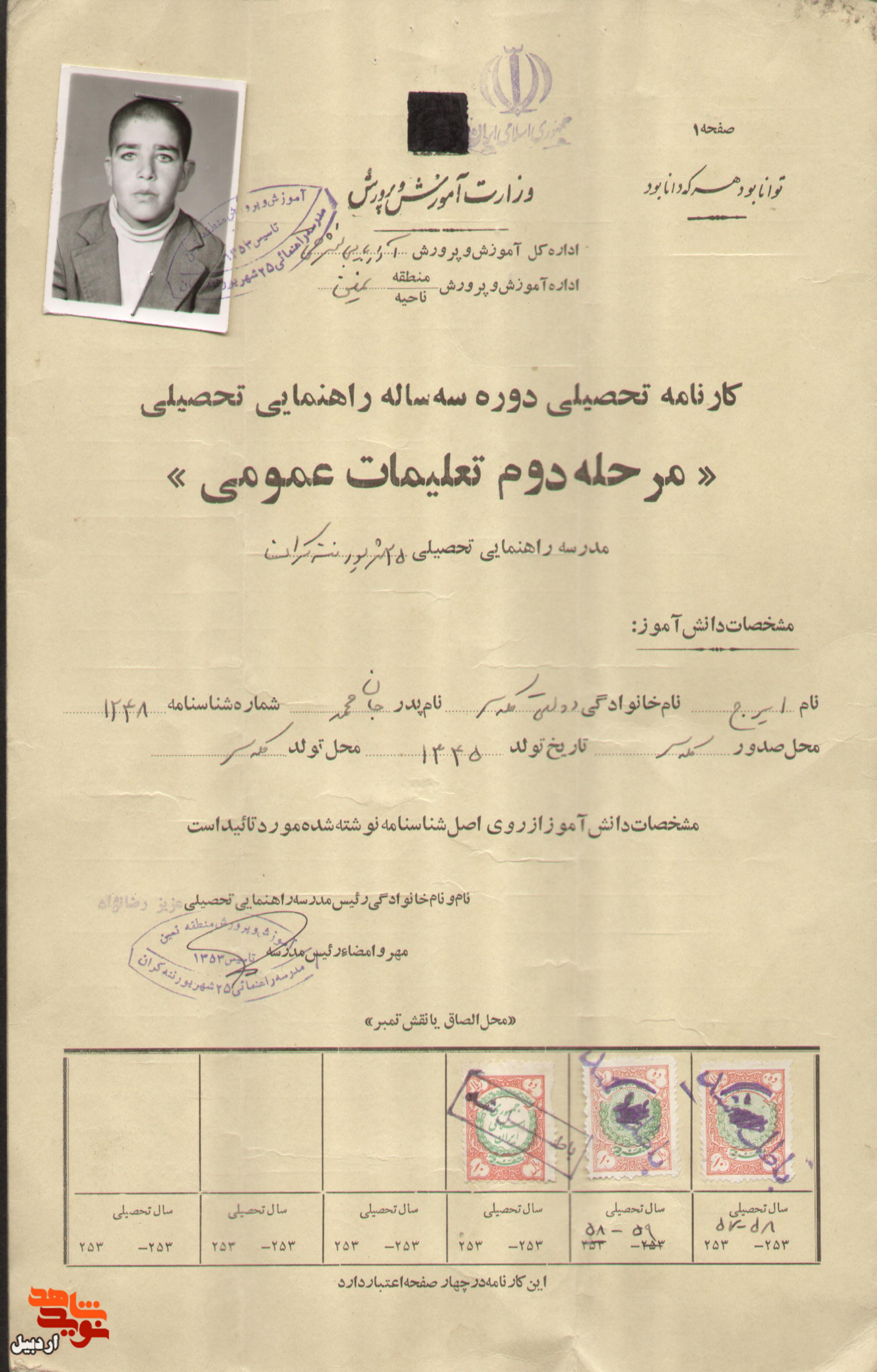 اسناد شهید«ایرج دولتی» منتشر شد اسناد شهید«ایرج دولتی» منتشر شد