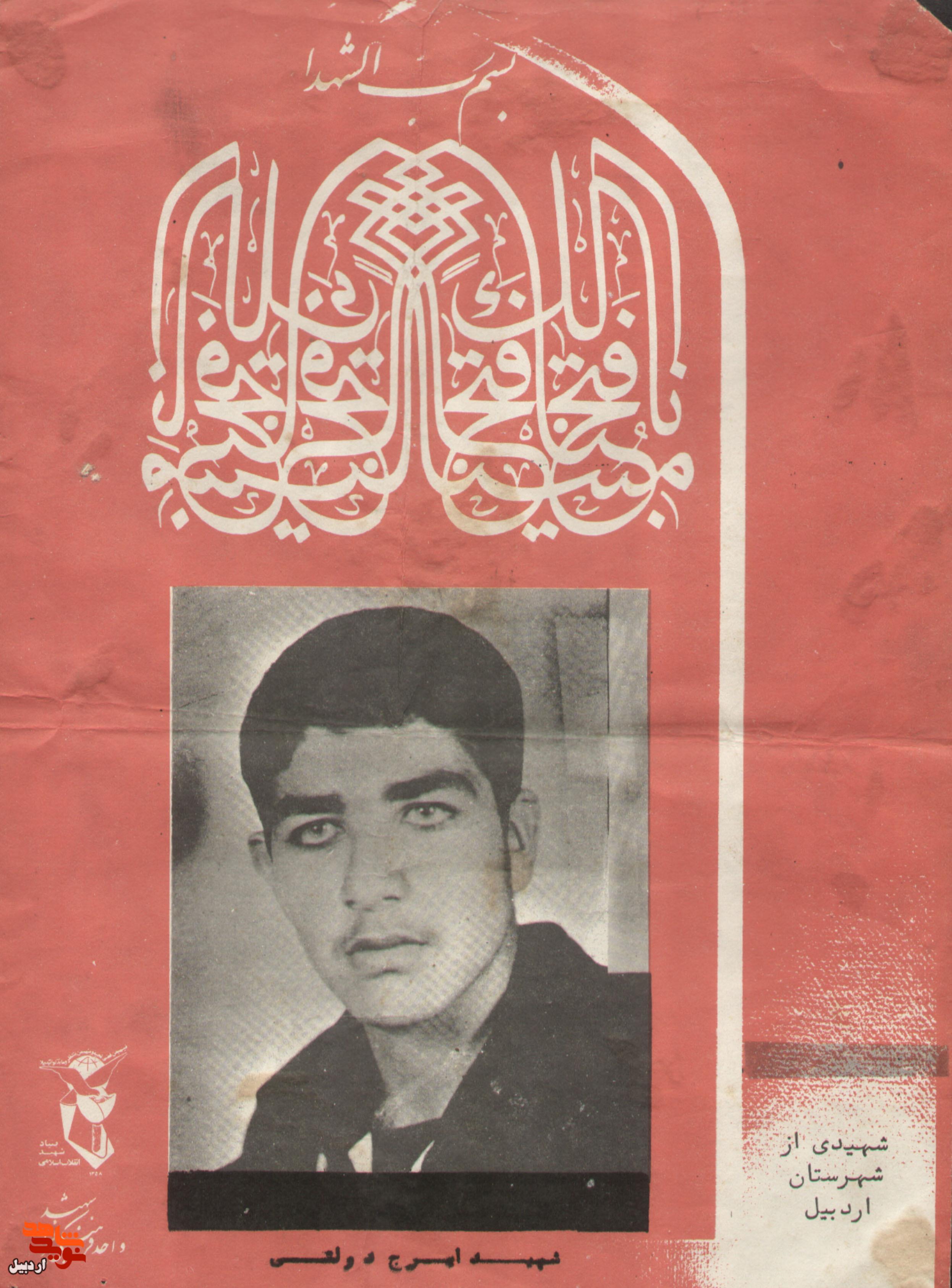 اسناد شهید«ایرج دولتی» منتشر شد اسناد شهید«ایرج دولتی» منتشر شد