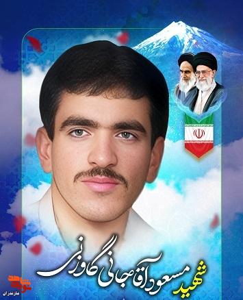 شهید «مسعود آقاجانی» به روایت تصویر