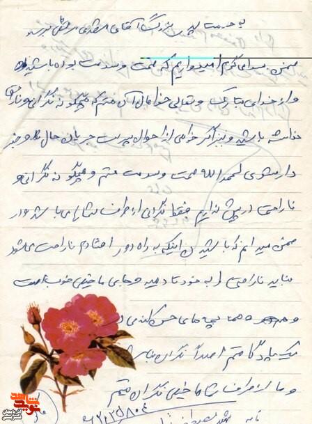 دست نوشته «شهید مصطفی نظری»+ سند