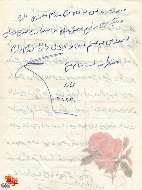 دست نوشته «شهید مصطفی نظری»+ سند