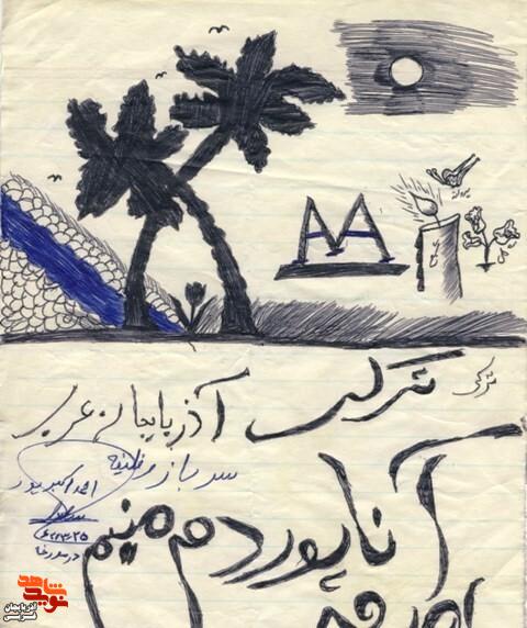 دست نوشته جالب شهید احمد اکبرپور