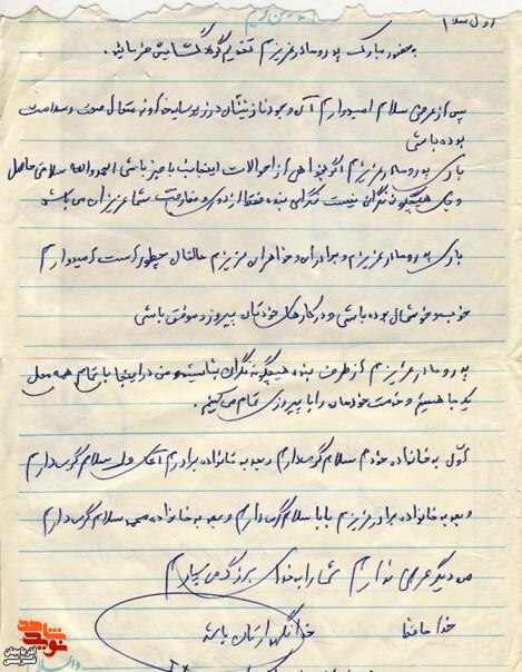 دست نوشته جالب شهید احمد اکبرپور